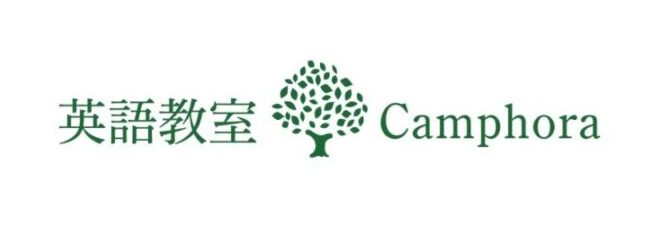 英語教室Camphora（キャンフォーラ）
